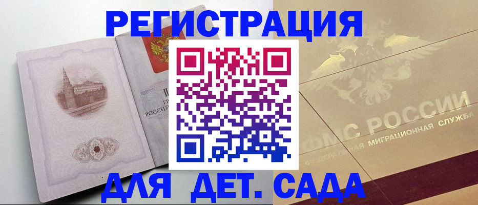 регистрация для дет. сада в Пермской области